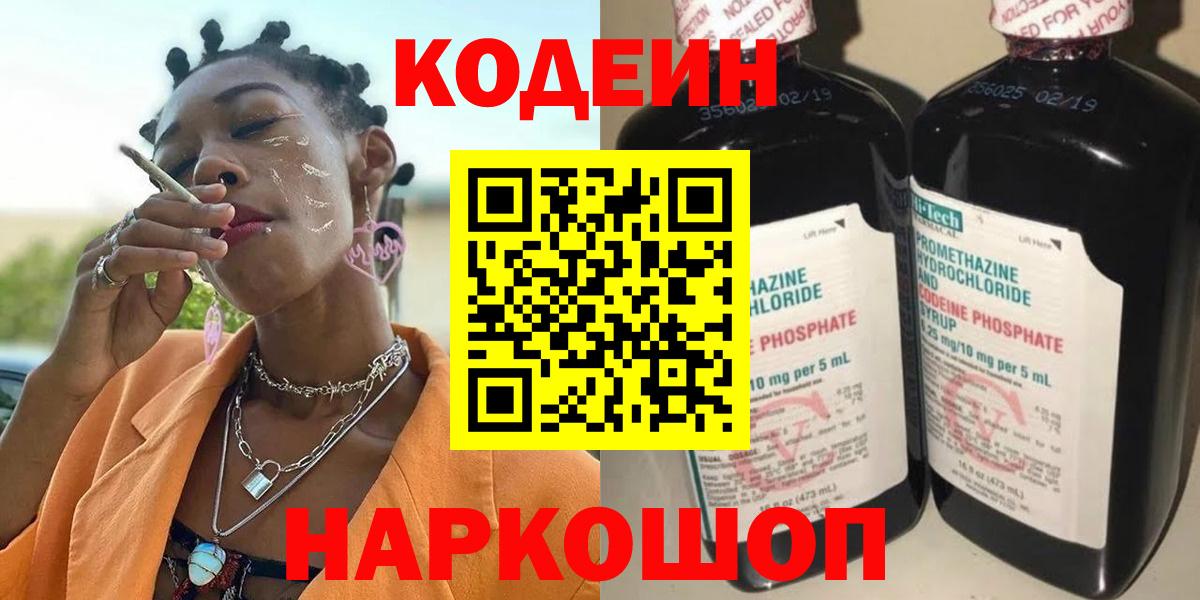 Острогожск  Кодеиновый сироп Lean напиток Lean (лин)  Вход с VPN  Кодеиновый сироп Lean напиток Lean (лин) 