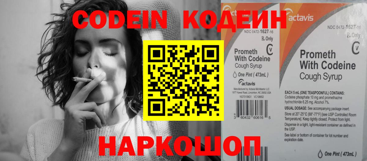 Кодеин напиток Lean (лин) Острогожск
