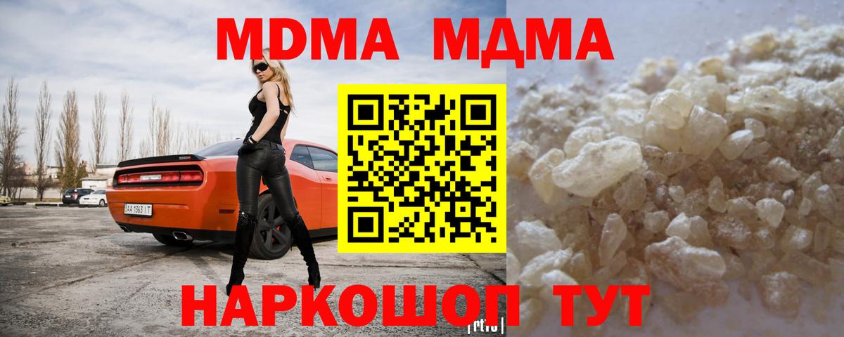 МДМА молли  Вход с VPN  MDMA crystal  Острогожск 
