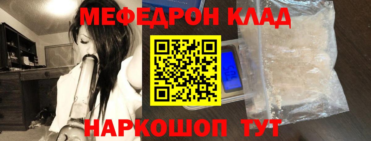 Мефедрон кристаллы Острогожск