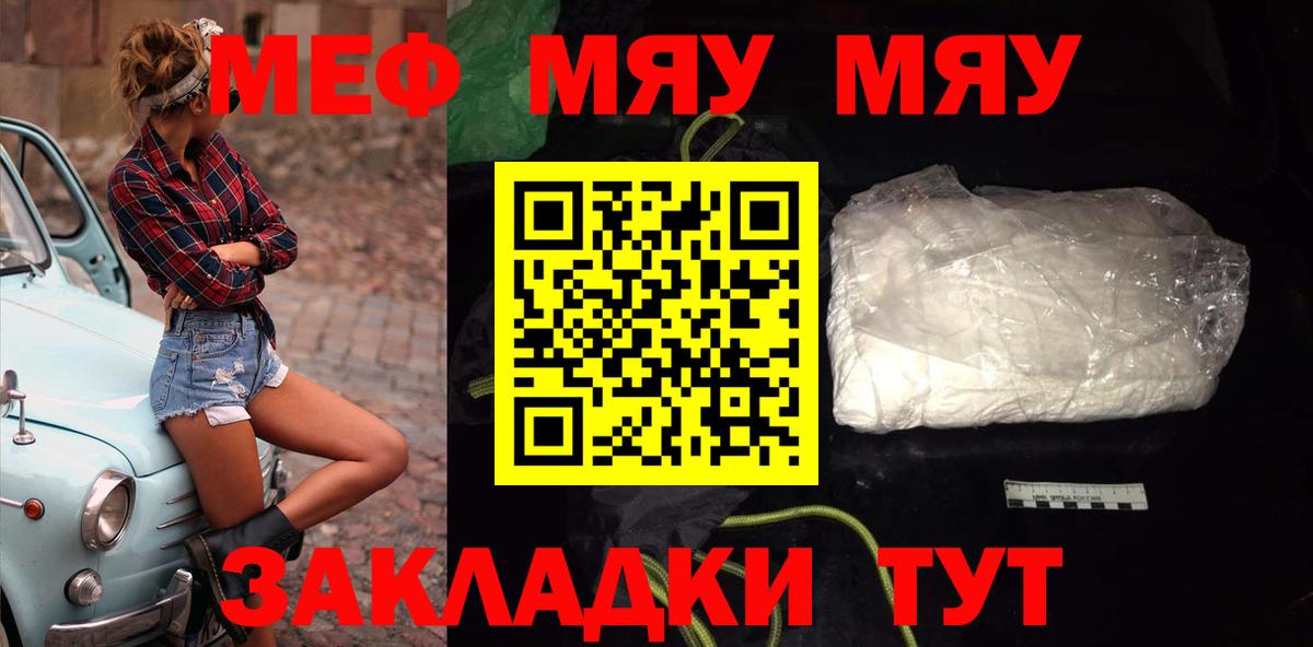 Мефедрон кристаллы  МЕФ  Острогожск  МЯУ-МЯУ мука  Вход с VPN 
