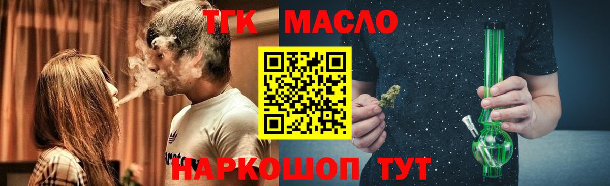 где можно купить   Вход с VPN  ТГК концентрат  Острогожск  ТГК вейп 